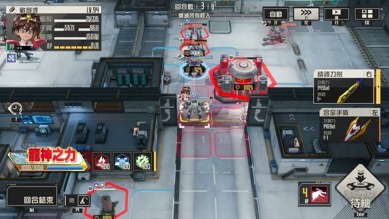 鋼嵐-虹端夢旅:活動劇情第六話:自律機甲的攻防戰-全支援角、無龍神之力