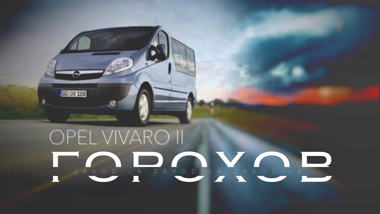 Пассажир Опель Виваро 2 \ Opel Vivaro проверенный Auto.RIA а потом Zavodila. Что может пойти не так?