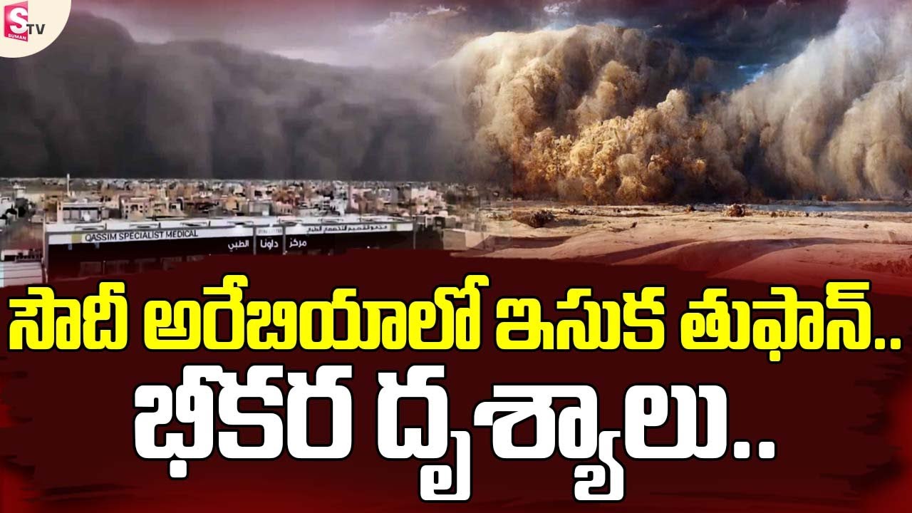 Massive Sandstorm Engulfs Parts of Saudi Arabia in Minutes | CCTV Visuals | SumanTV News