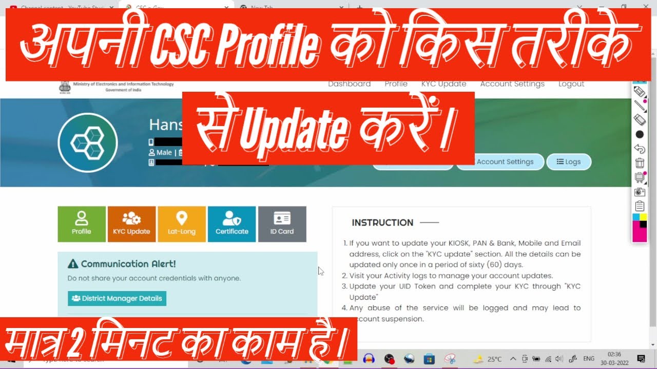अपनी CSC Profile को किस तरीके से Update करें। How to update CSC Profile