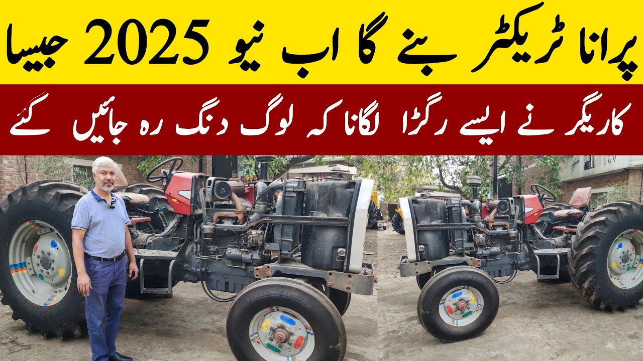 پرانے ٹریکٹر کی مکمل ری بلڈ۔ اب 2025 جیسا لگے گا 