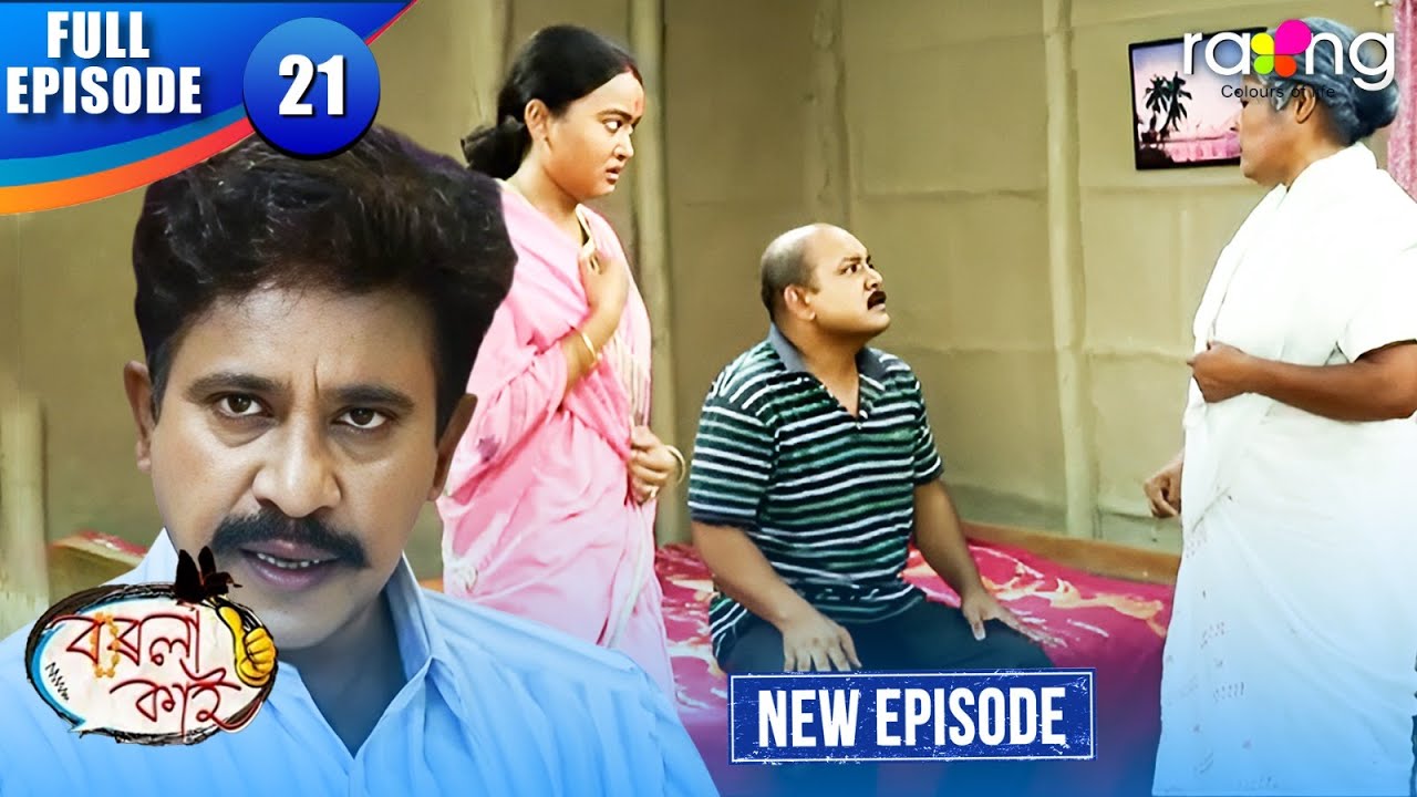 Borola Kai - বৰলা কাই | Episode 21 | New Assamese Comedy Serial 2025 | Full Episode