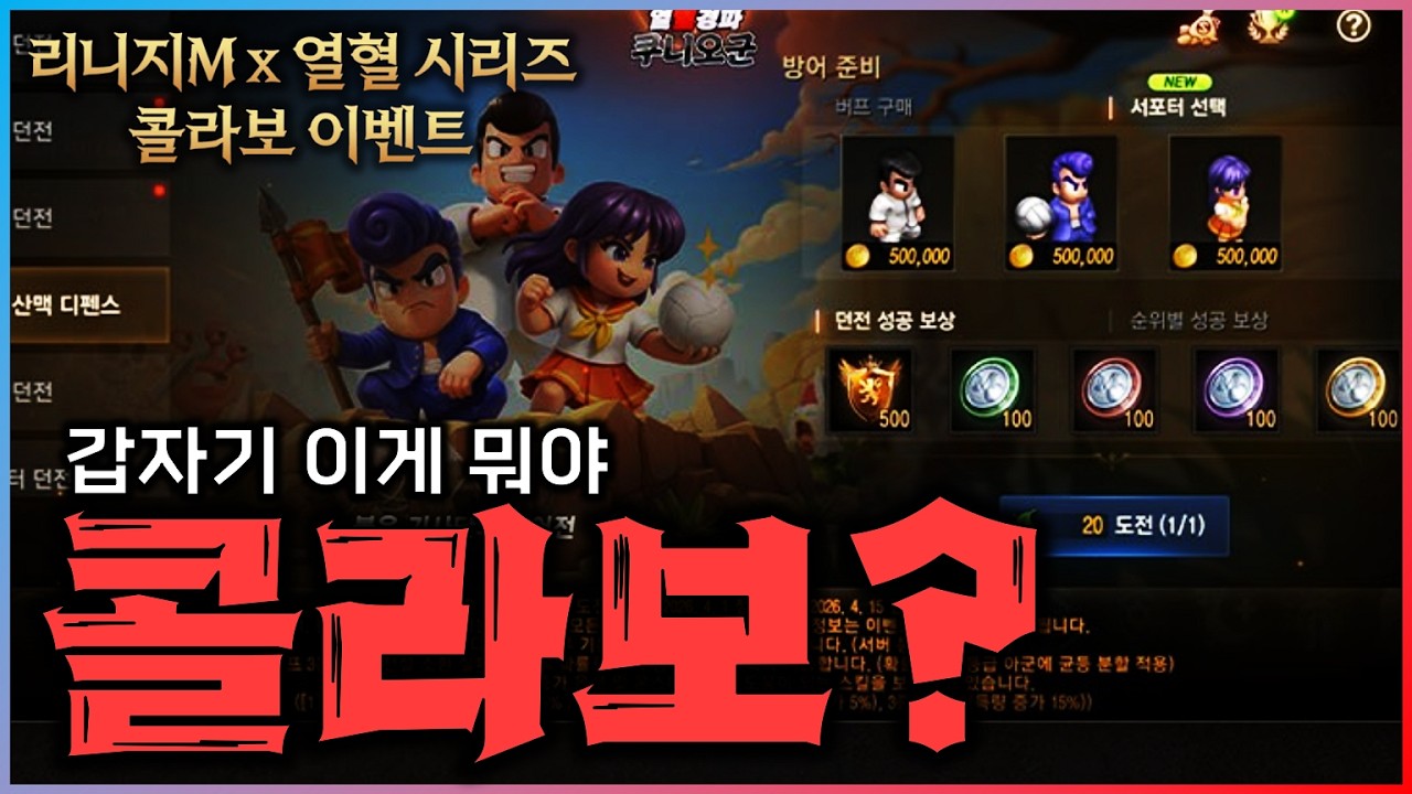 [리니지M] 갑자기 콜라보? 설마 돈 쓰는건가?