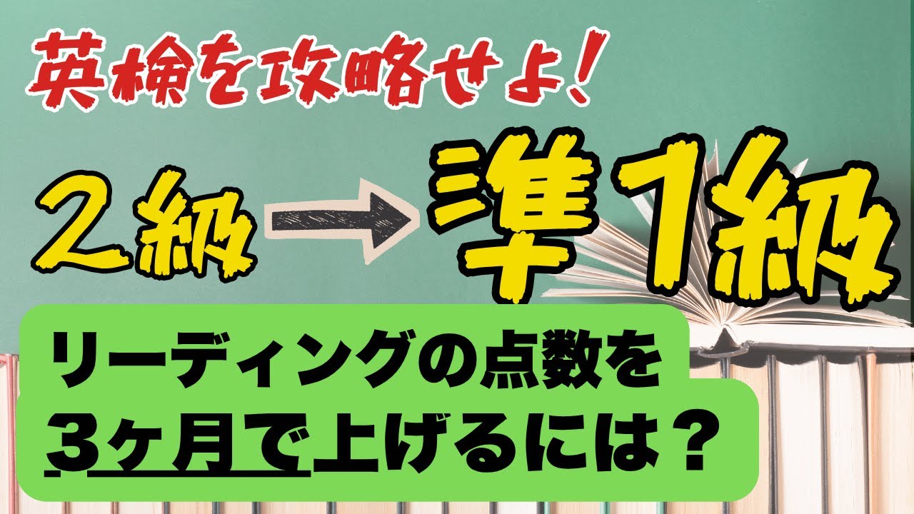 【英検対策】英検2級→準1のギャップを埋めるためになぜ多読をするのが最適か