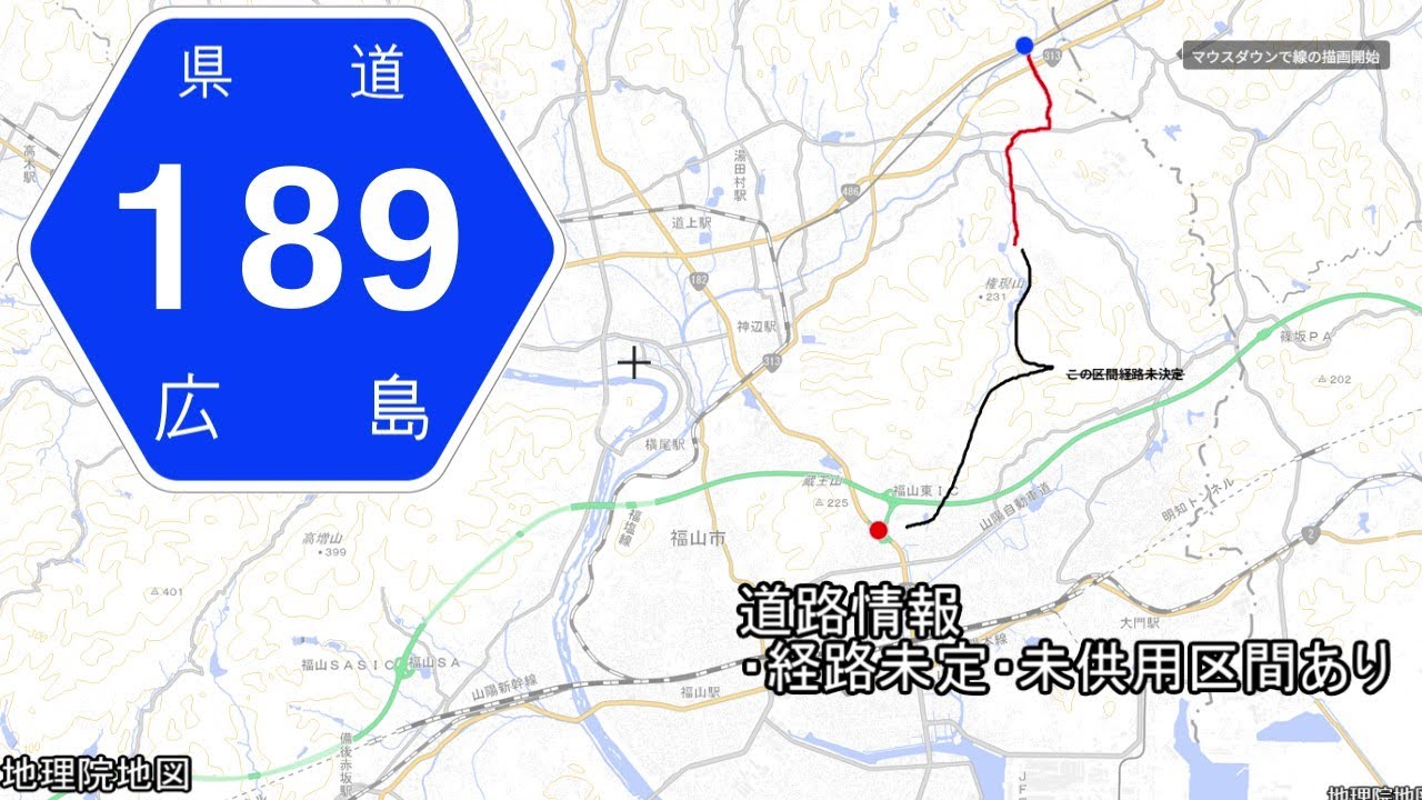広島県道189号 福山上御領線
