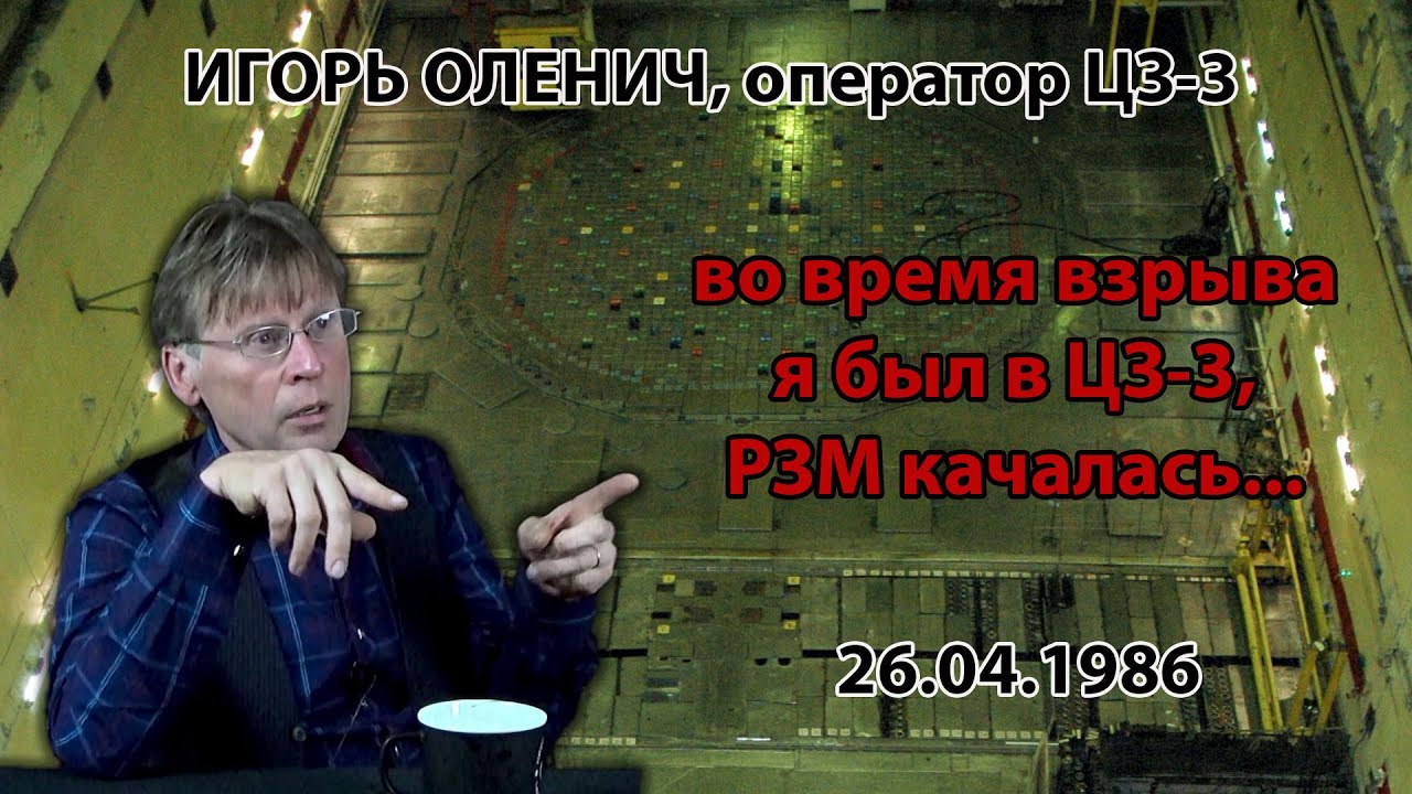 Игорь Оленич: в момент взрыва я был в третьем зале, РЗМ качалась
