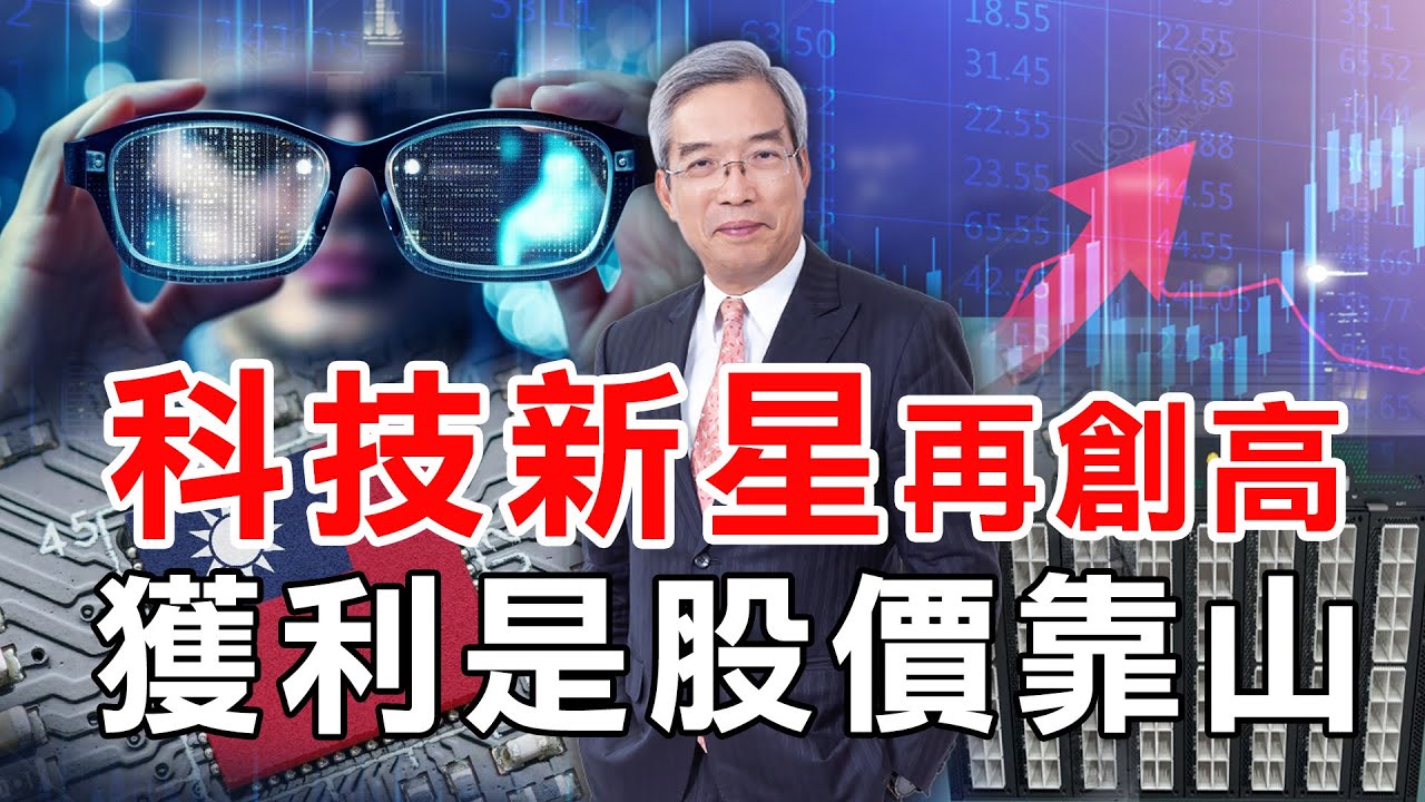 台股中千金股輩出，半年報透露出好公司成長。鎖定【老謝在先探】