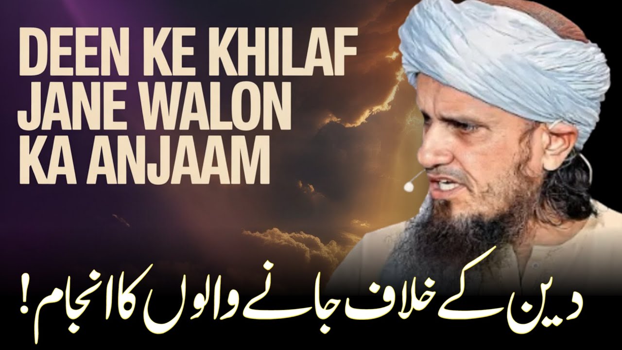 Deen Ke Khilaf Jane Walon Ka Anjaam | Mufti Tariq Masood