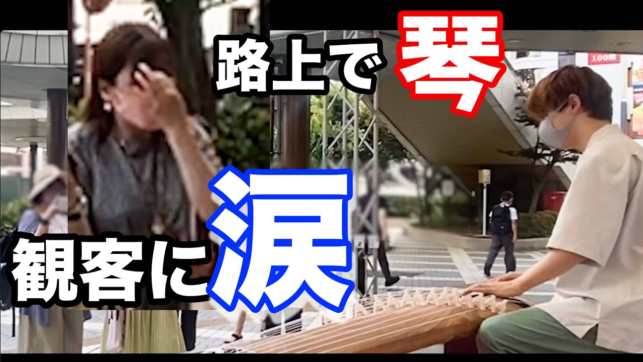 【感動】プロが「栄光の架け橋」を琴で演奏したら観客に涙が..?!
