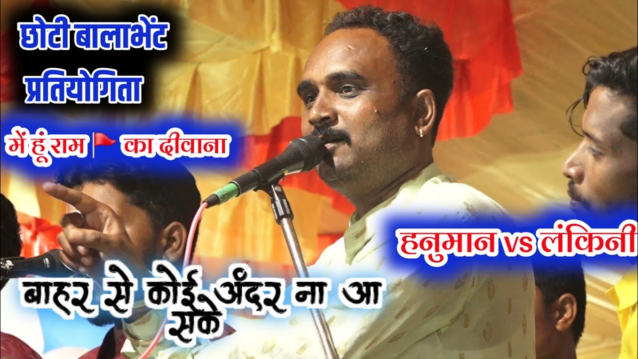 कथा रामायण से ...श्रद्धा मंडल भोपाल || छोटी बालाभेंट भजन प्रतियोगिता || 