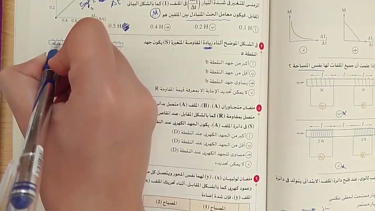 حل أسئلة الحث المتبادل من 1 ل 26 | الفصل التالت | كتاب الامتحان ٣ث 2026