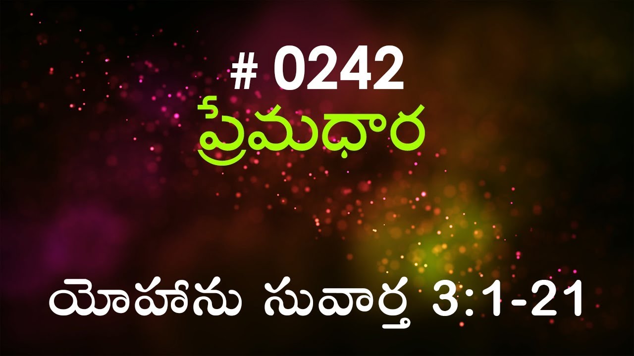 #TTB John యోహాను సువార్త  3:1-21 (#0242) Telugu Bible Study Premadhara