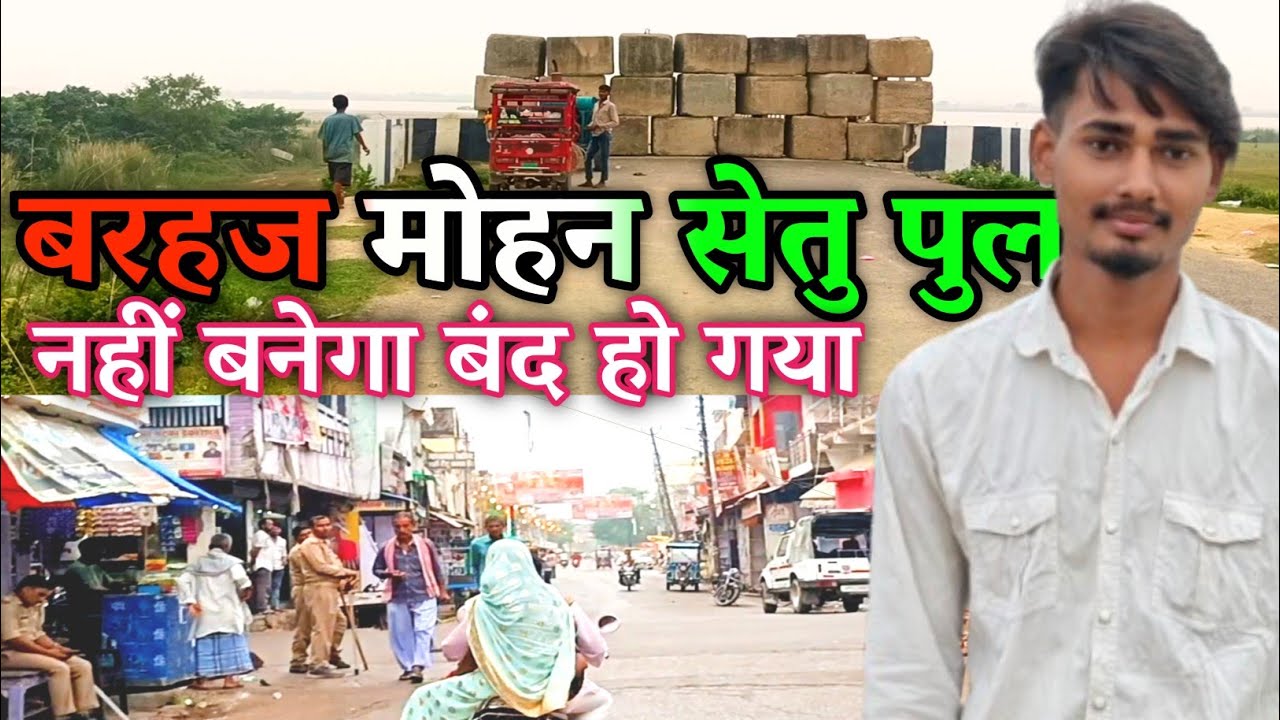 🚧 Mohan Setu Barhaj Deoria | बरहज का नया पुल बनकर हुआ तैयार | Sarayu River Bridge Vlog