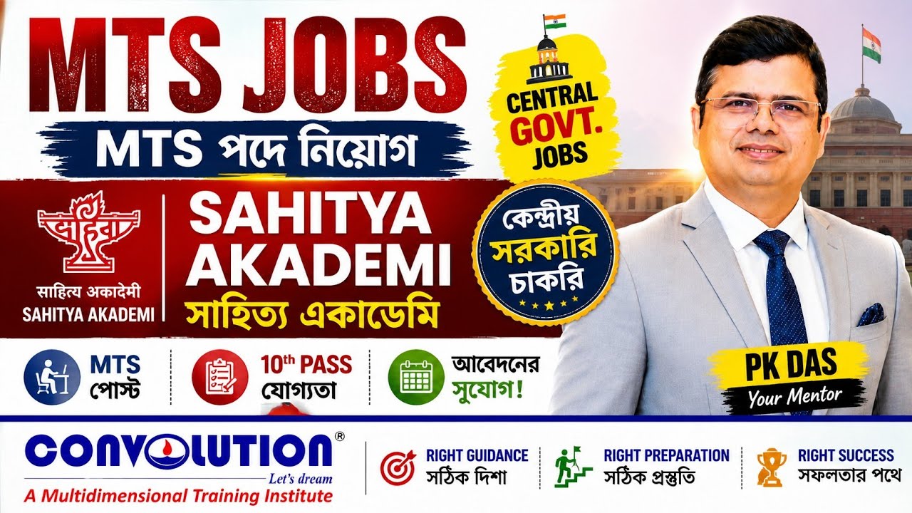 MTS Jobs |Sahitya Akademi | Central Govt. Jobs |  Job Update Bangla| Convolution Educare | PKDas