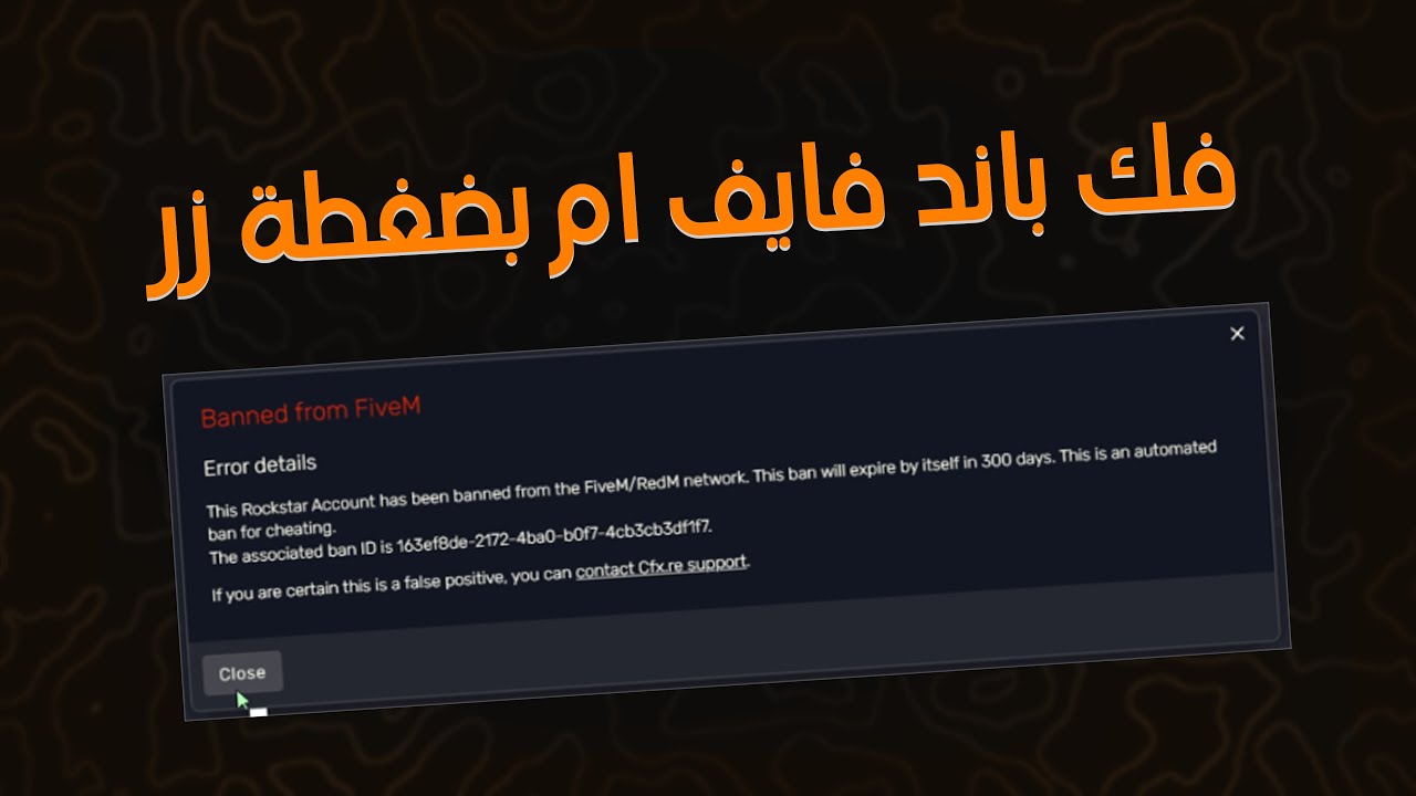 طريقة فك باند فايف ام وسيرفرات بضغطة زر يفكلك الباند بشكل نهائي تمامًا ! 🔥