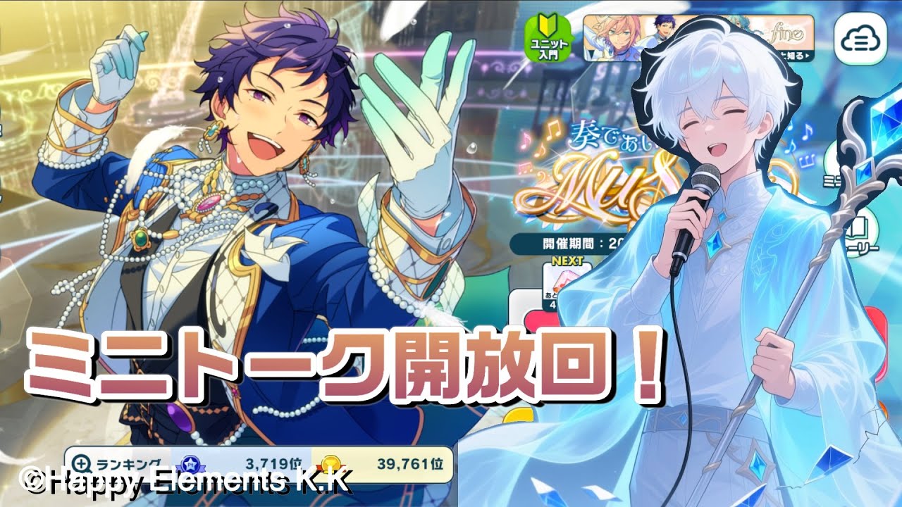 【あんスタmusic版Part４７】ミニトーク開放🌟 何も知らない幽霊がアイドルの世界へ…【初見実況】