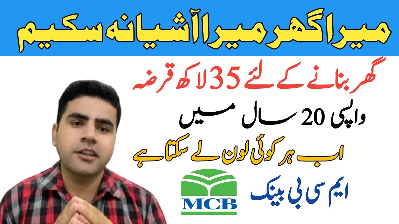 MCB Bank Mera Ghar Mera Ashiana Scheme 2026 | Step-by-Step Home Loan Guide | MCB Home Financing |