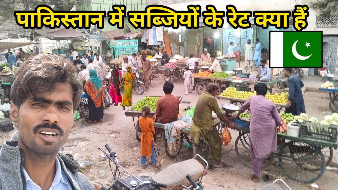Vegetables price in Pakistan | पाकिस्तान में सब्जियों के दाम क्या है 🧅🫚 | Kailash Manjirana vlogs
