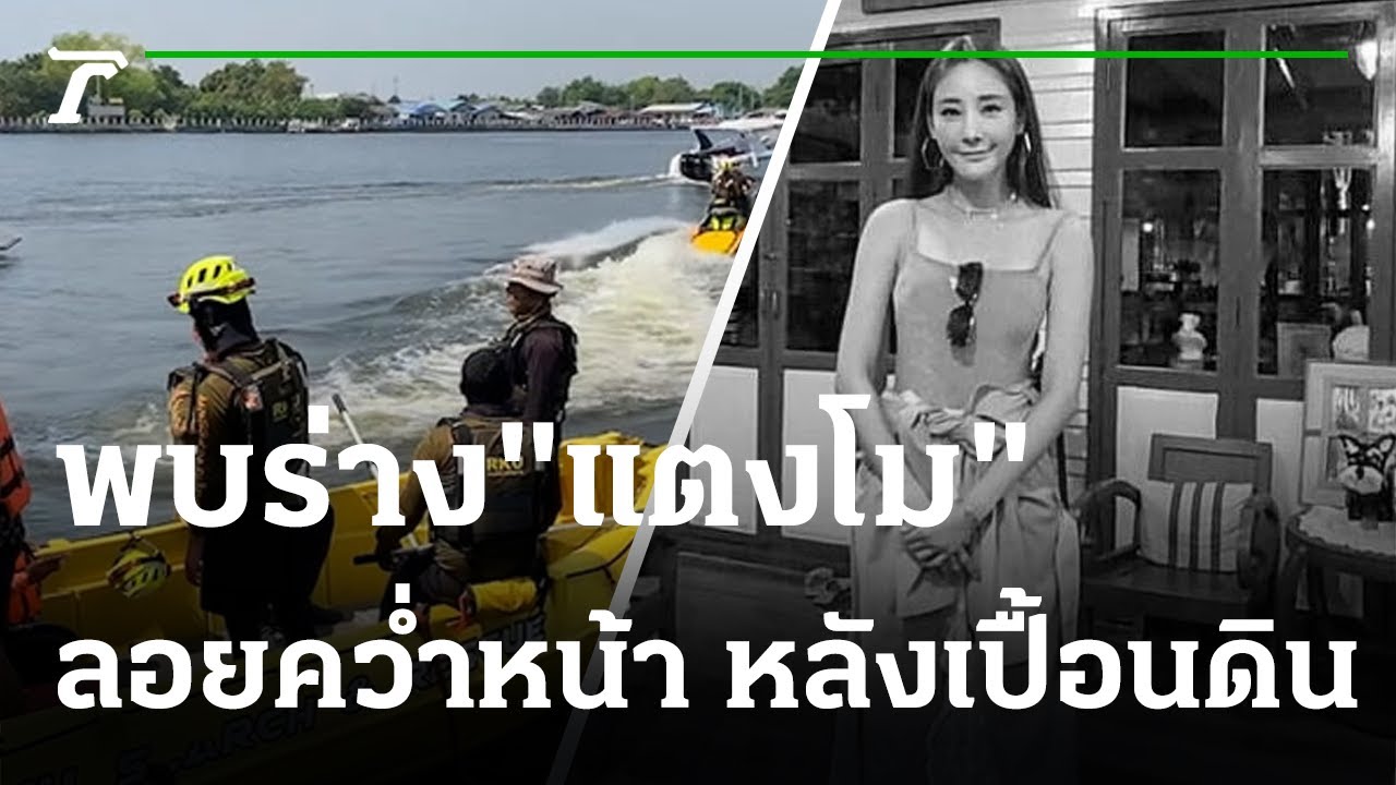 พบร่าง 