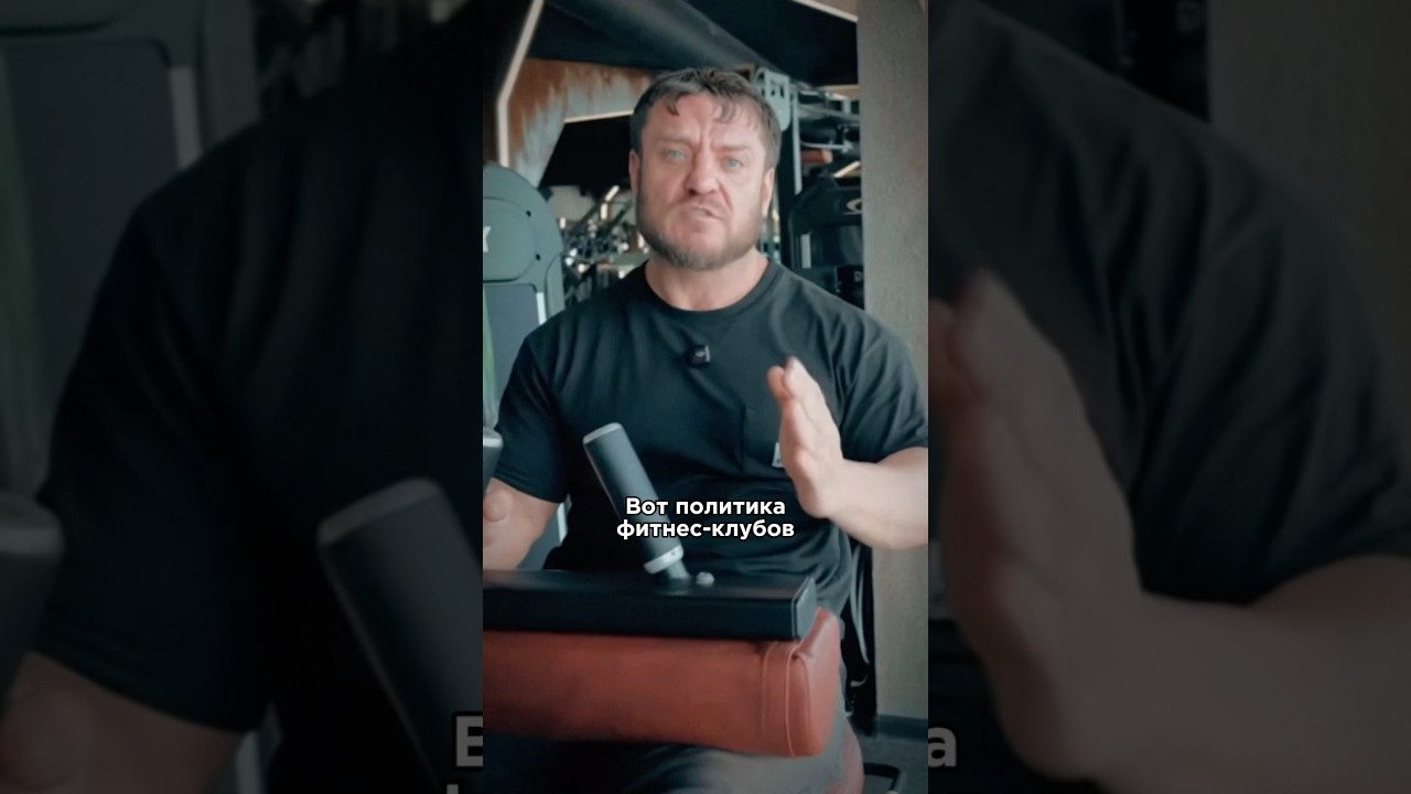 Фитнес-тренер Адам Абакаров о &laquo;внутренней кухне&raquo; фитнес-клубов. #Фитнес #Спорт #Капитализм
