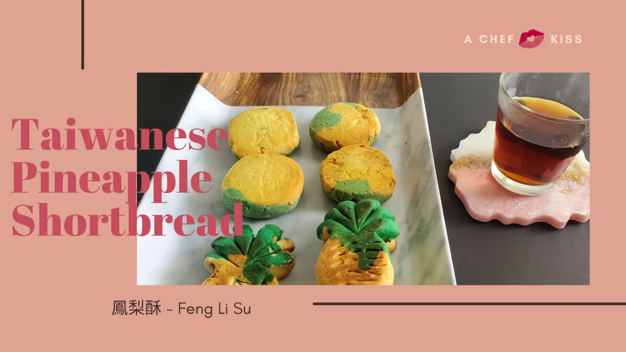 鳳梨酥 - Taiwanese Pineapple Shortbread Cake