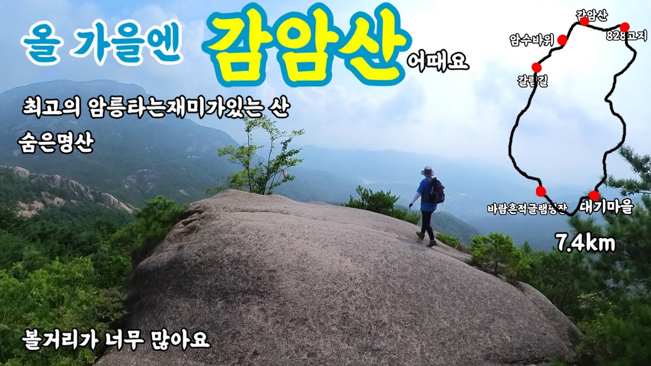 등산/트레킹/가을에 가면좋은산 합천감암산입니다/볼거리가  너무많고 타는재미가있는산/후회안할곳