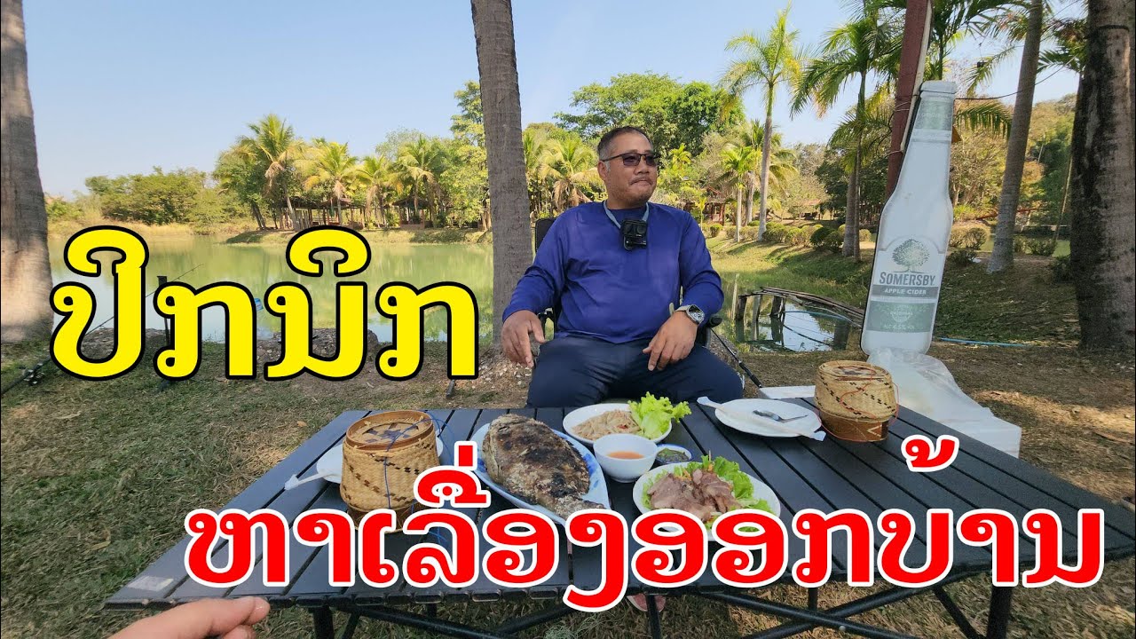 Лаос🇱🇦 : ບ່ອນທ່ອງທ່ຽວເຂດທົ່ງປົ່ງ. | Туристические достопримечательности в районе Тунг Понг.