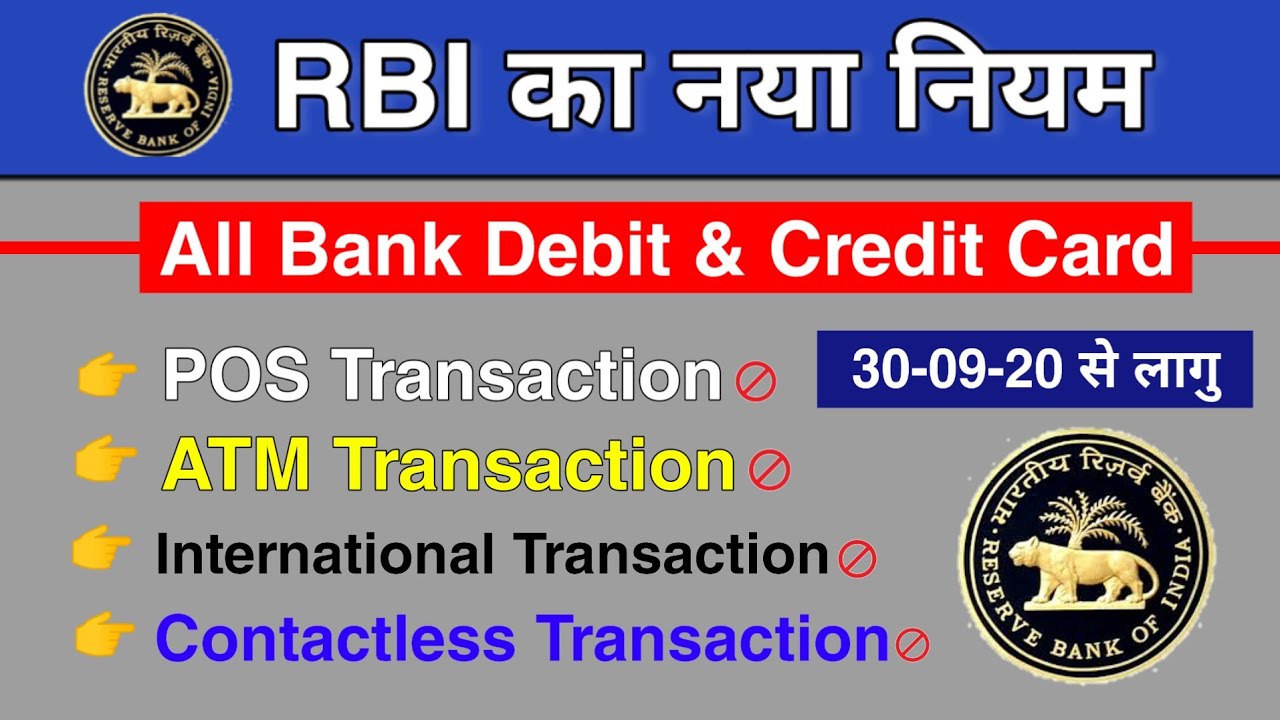 RBI new Rules on ATM & Credit Card All bank | rbi 5 new guidelines डेबिट और क्रेडिट कार्ड पर लागु 😍