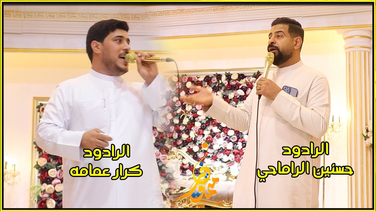 الرادود كرار عمامه || الرادود حسنين الرماحي || العريس صفاء الرماحي || مولود قمة الروعه