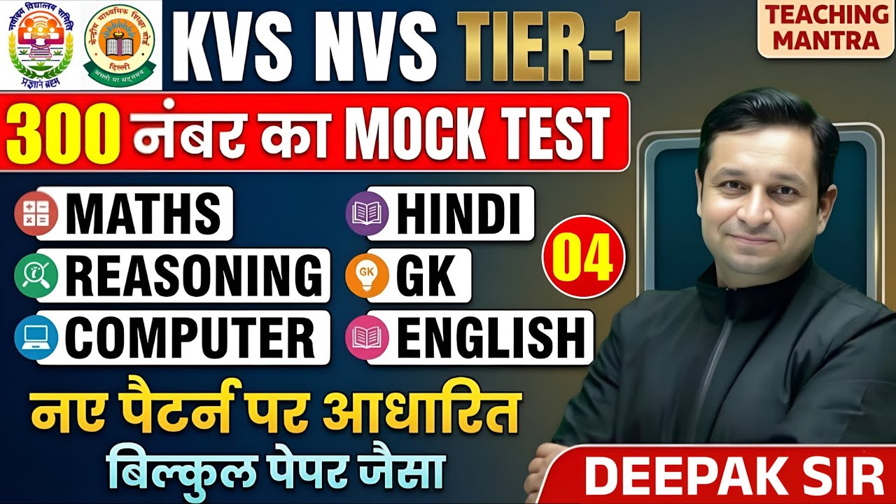 KVS NVS Tier-1 Mock Test - 4 | KVS NVS TIER 1 300 Marks Full Paper by Deepak Sir