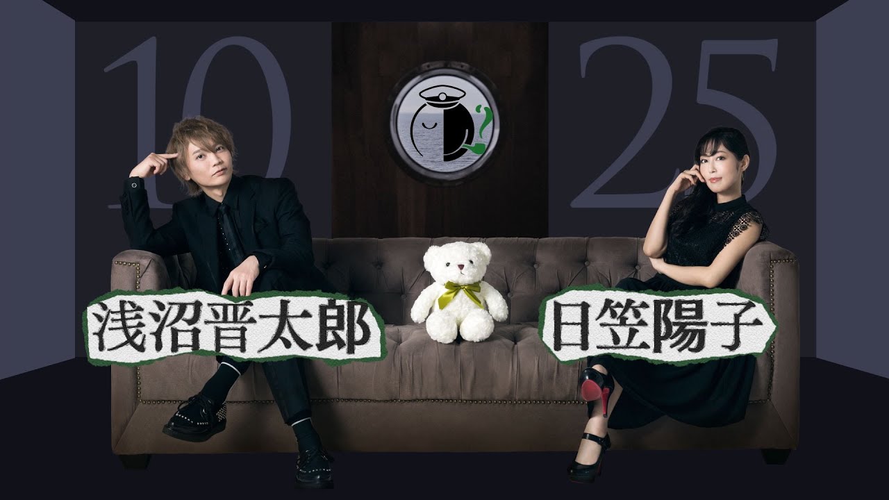 「AD-LIVE 2020」開幕直前コメント　【10/25(日)：浅沼晋太郎・日笠陽子】