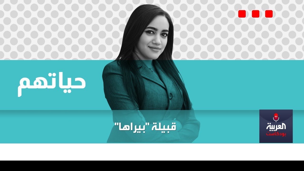 حياتهم | قبيلة 