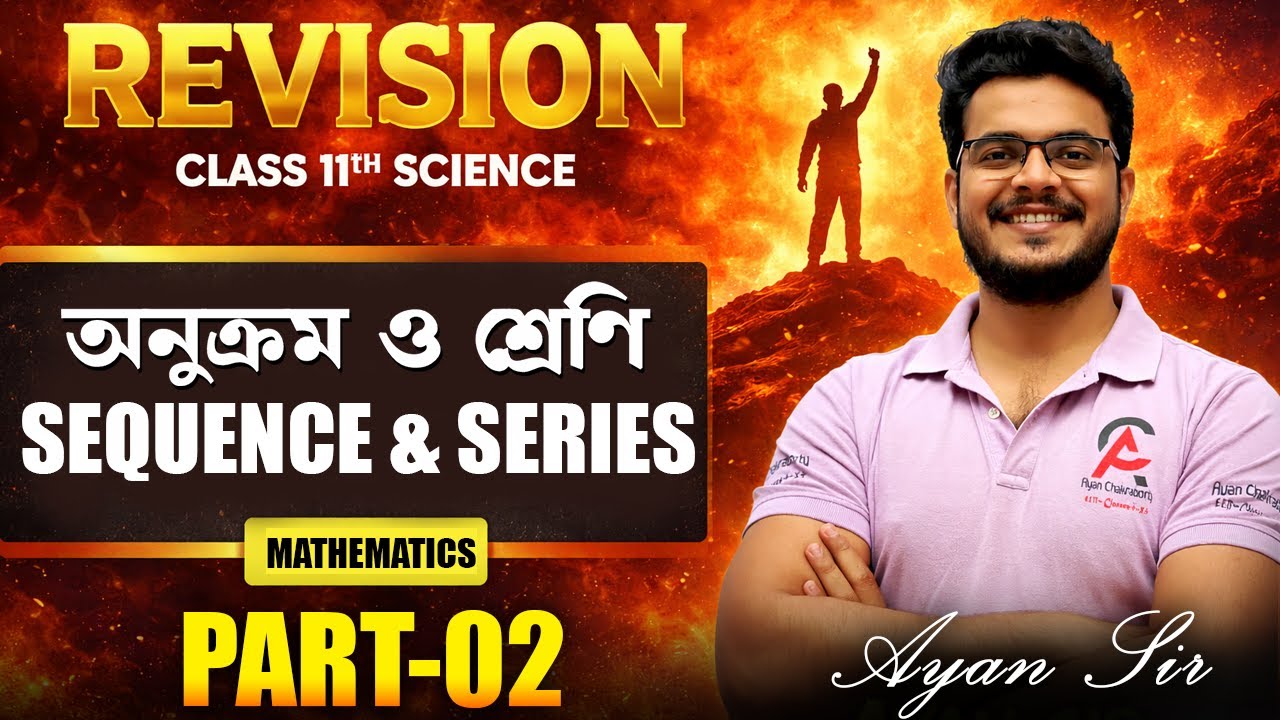 Part 2 | Revision Class Of Sequence & Series ( অনুক্রম ও শ্রেনি ) Class 11 #math #ayansir #revision