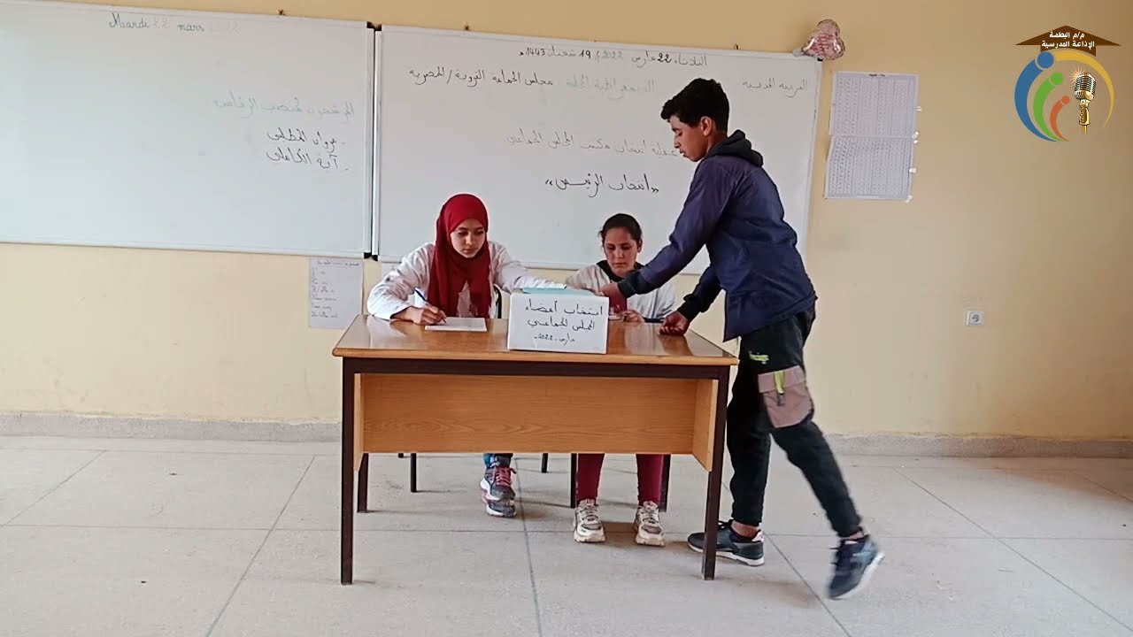محاكاة عملية انتخاب رئيس المجلس الجماعي - التربية المدنية