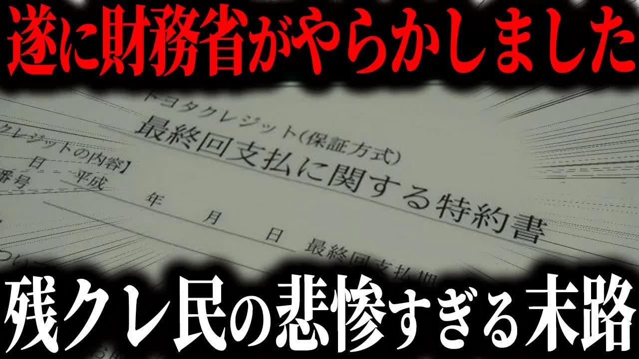 【削除覚悟】なぜ財務省はアルファード乗りを標的にしているのか…そのヤバすぎる理由とは【ゆっくり解説】【総集編】