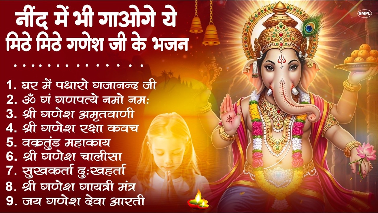 Nonstop Ganesh Bhajan | गणेश जी के सुपरहिट भजन | Ganesh Ji Ki Aarti | Ganpati Bappa Morya 2026