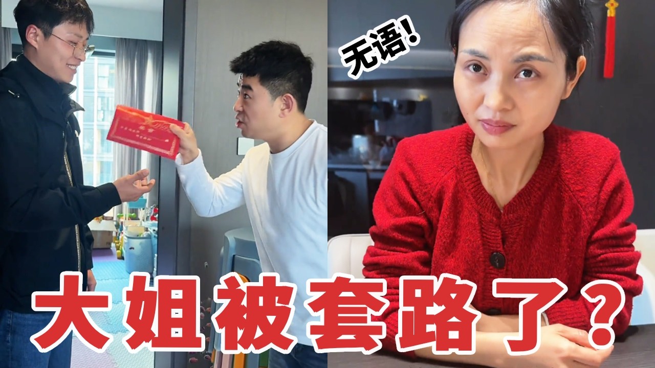 【超小厨】年底了终于硬气一回！竟然敢当面挑大姐毛病？这家庭地位一目了然