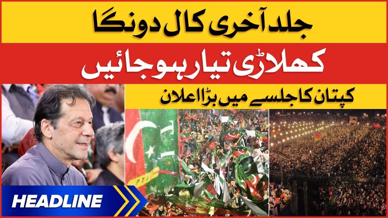 Imran Khan Big Announcement at Gujranwala Jalsa | News Headlines at 11 AM | PTI Long March