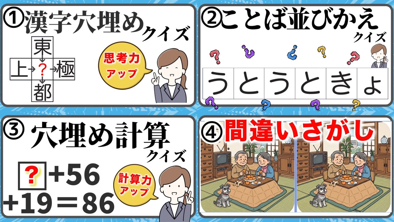 【家族で楽しく脳トレ習慣】★4種類★　#脳トレ   ＃223