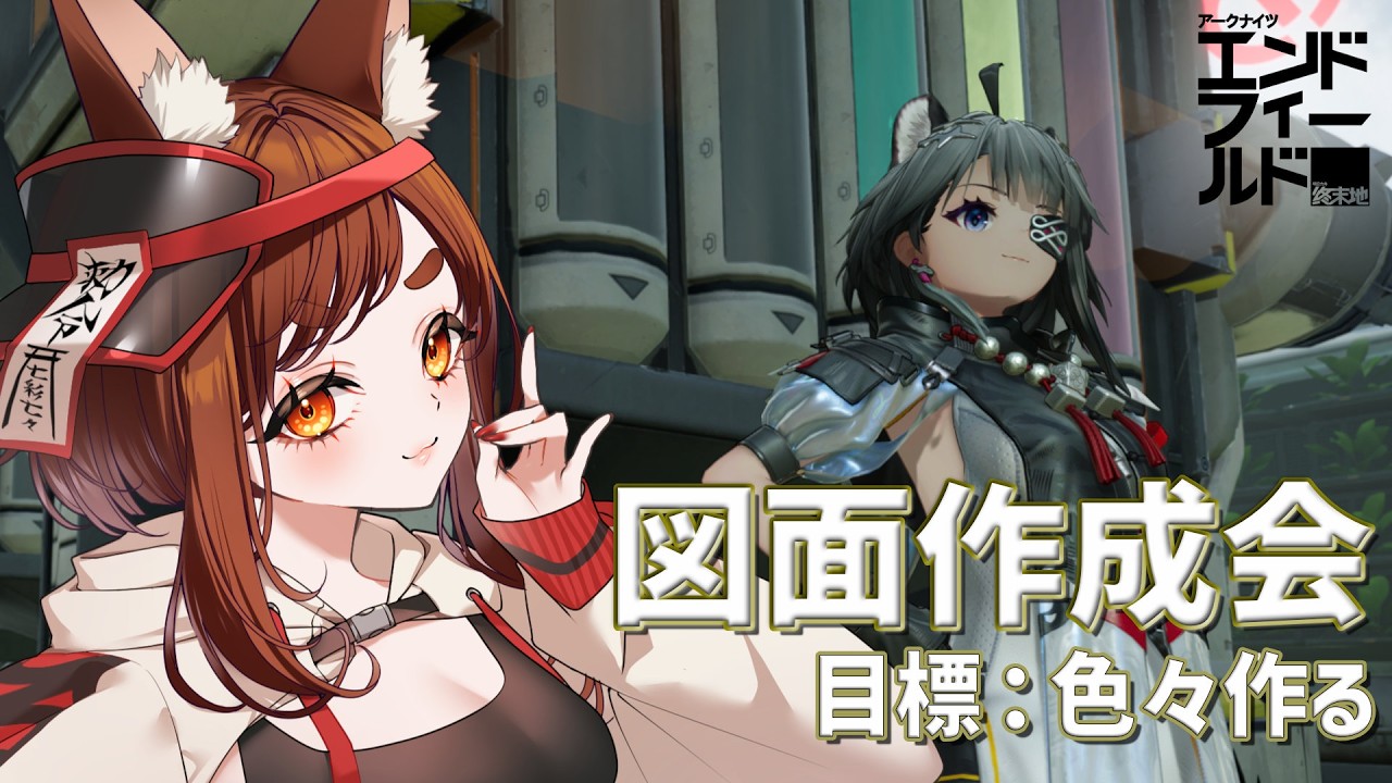 【#アークナイツ】設置上限との戦い【七彩なな/Vtuber】#arknightsendfield