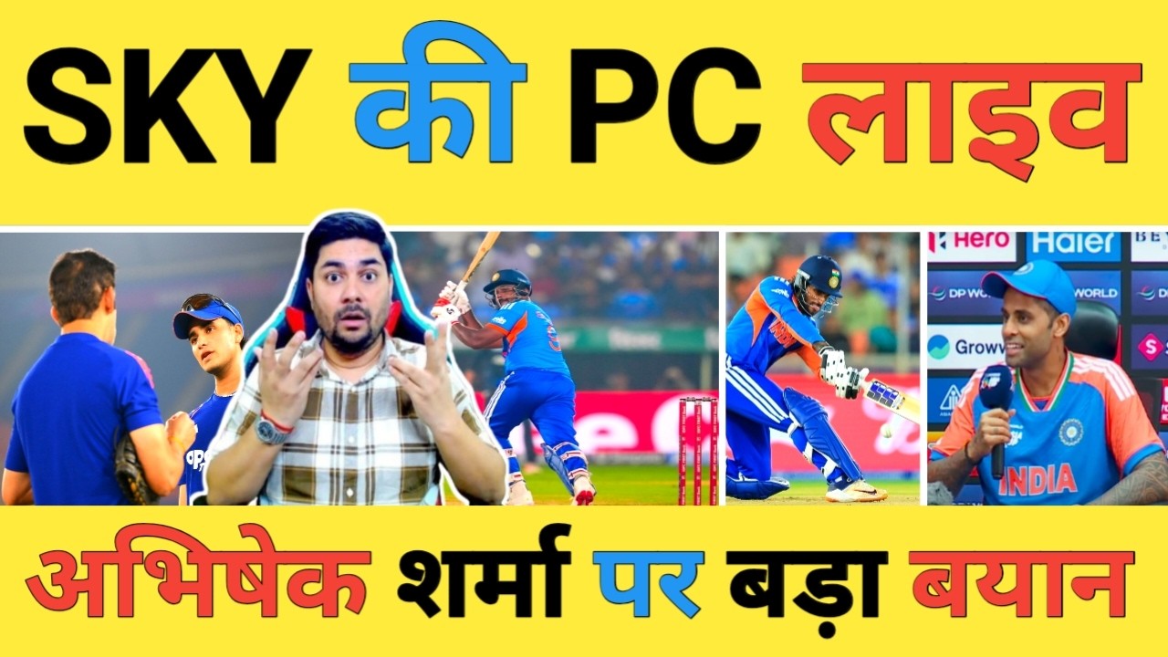 🔴 Surya Kumar Yadav Press Conference Live: कप्तान SKY ने South Africa के खिलाफ दिया बड़ा बयान