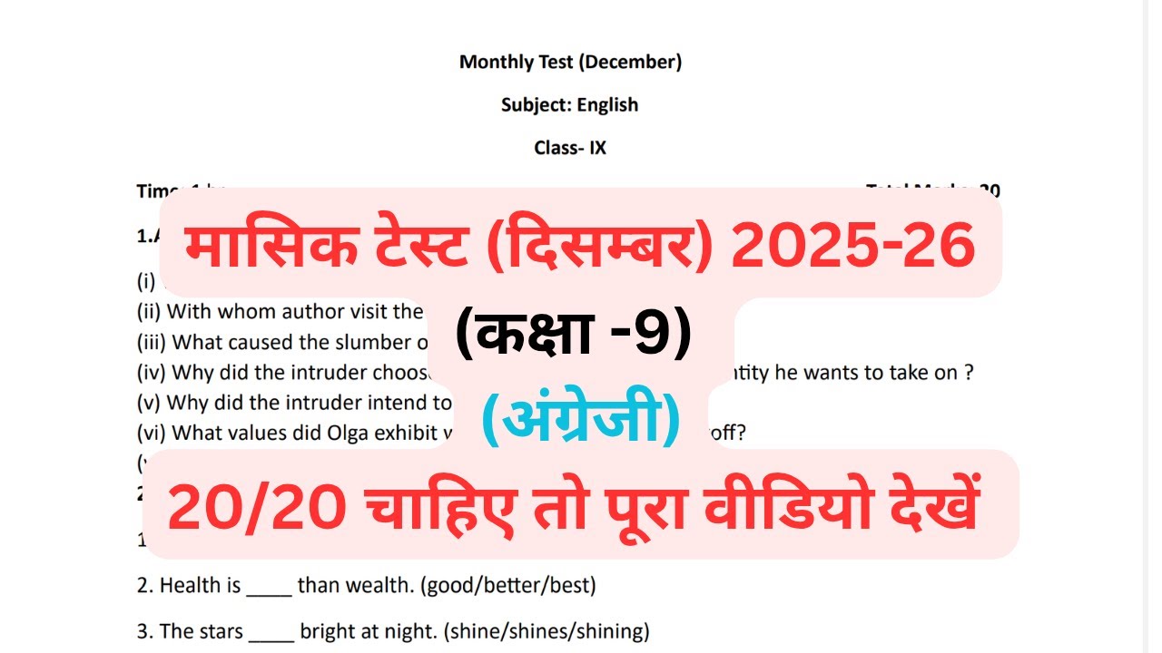class 9th english masik test paper solution 2025/कक्षा9वीं अंग्रेजी मासिक मूल्यांकन पेपर दिसंबर 2025