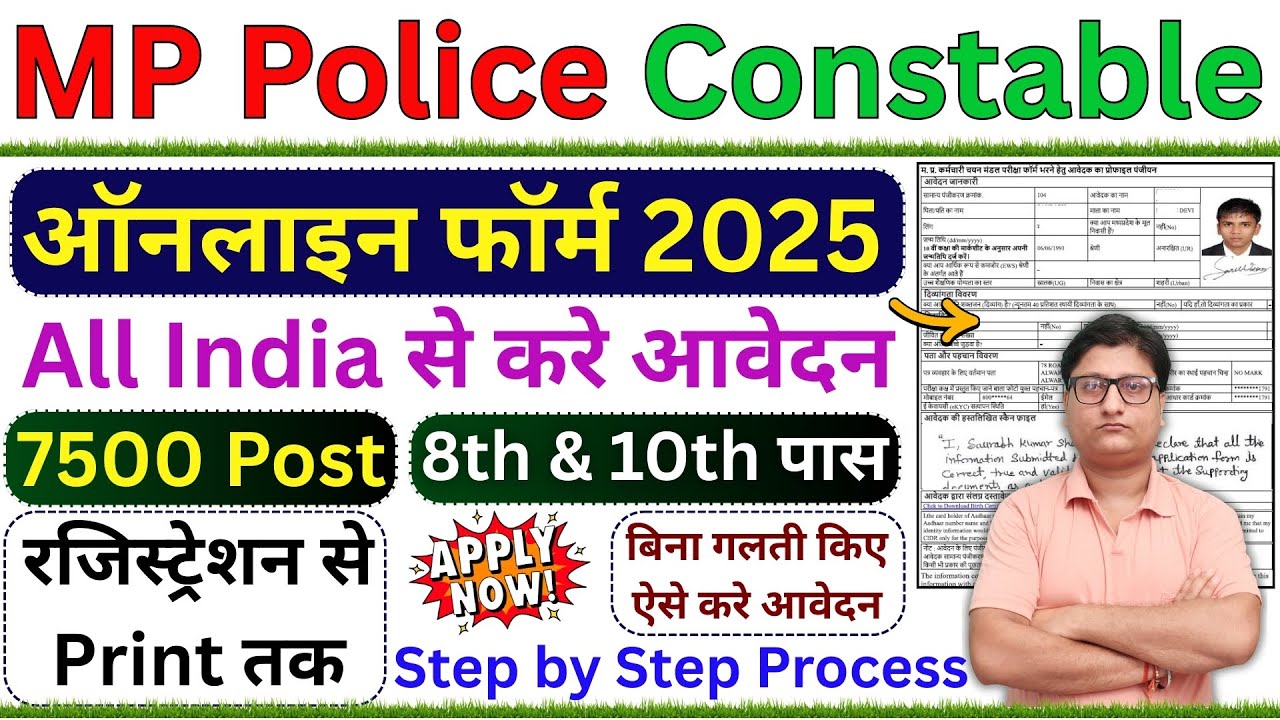 MP Police Constable Online Form 2025 Kaise Bhare &brvbar;&brvbar; How to Fill MP Police Constable Online Form 2025