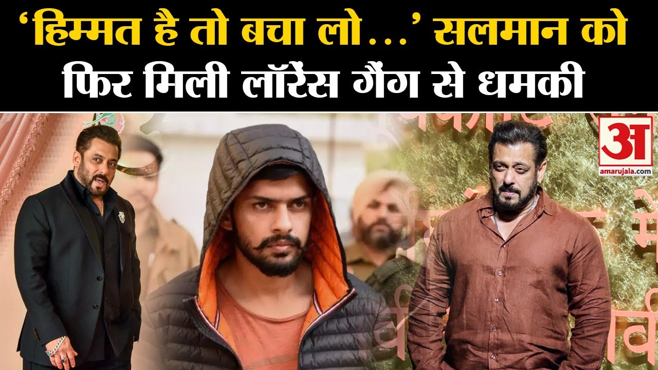 Lawrence Bishnoi: Salman Khan को फिर मिली जान से मारने की धमकी l Mumbai Police