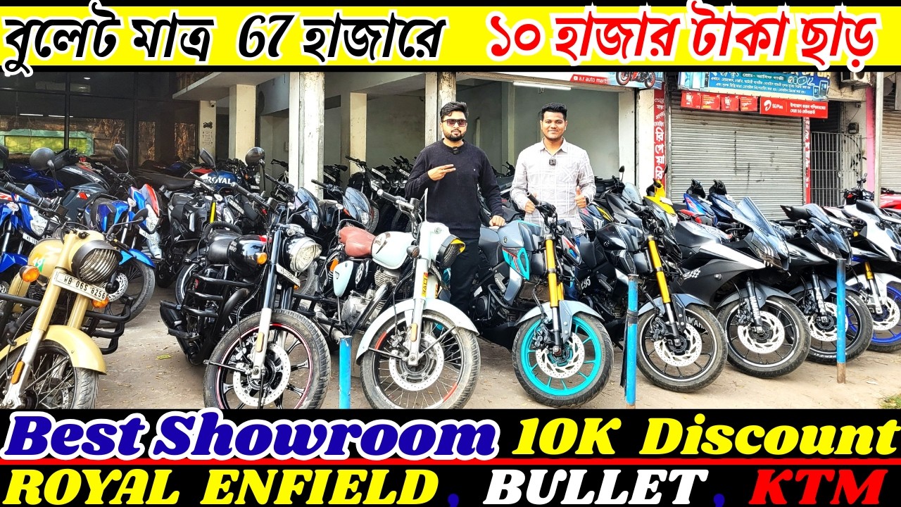 বুলেট মাত্র  67 হাজারে | কলকাতায় এর থেকে সস্তা Bike এর আগে দেখেননি  | | AR Auto Mart Basirhat