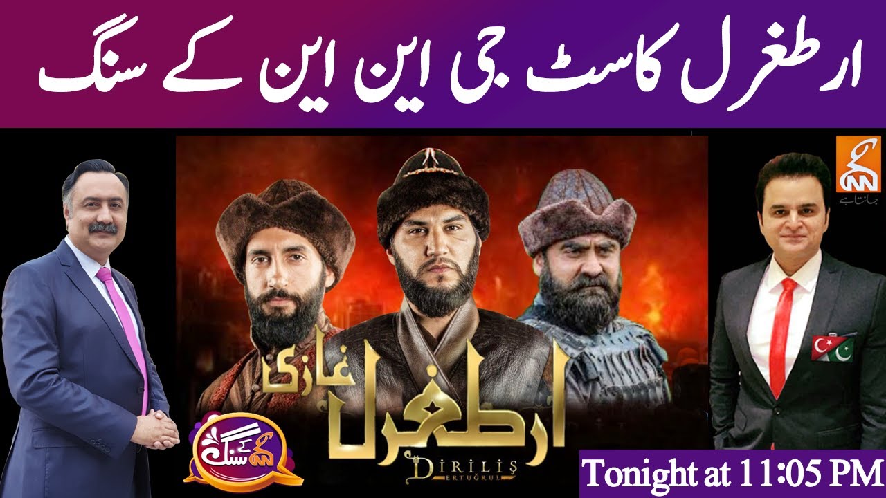 GNN Kay Sang with Ertugrul Ghazi's Cast | Mohsin Bhatti | GNN | 07 March 2021