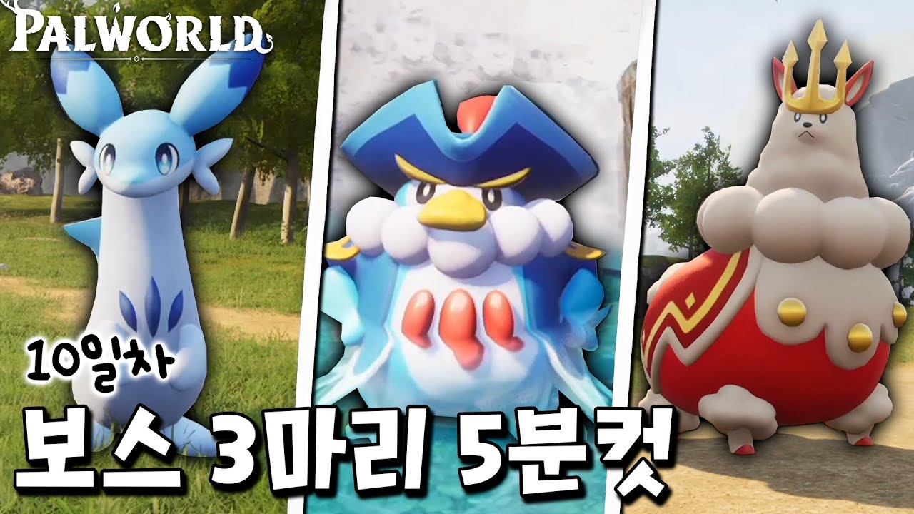초반 보스 3대장을 가지고 노는 핵사기 팰 발견?! 대박ㄷㄷ [팰월드]