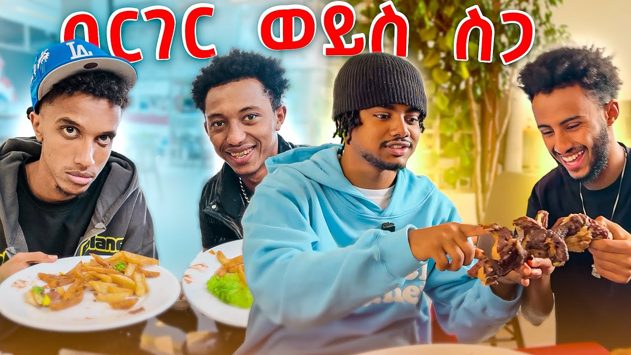 ሸክላ ጥብስ ሃዋሳ ውስጥ 🇪🇹