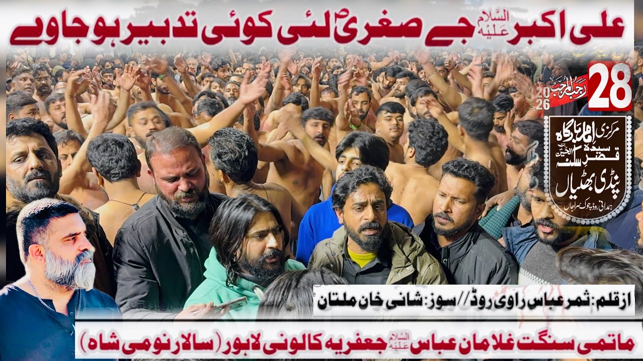 28 Rajab 2026 Pindi Bhattian |New Noha SGA Ali Akbar (as) Jay Sughra (saw) Lae Koe Tadbeer Ho Jawey|