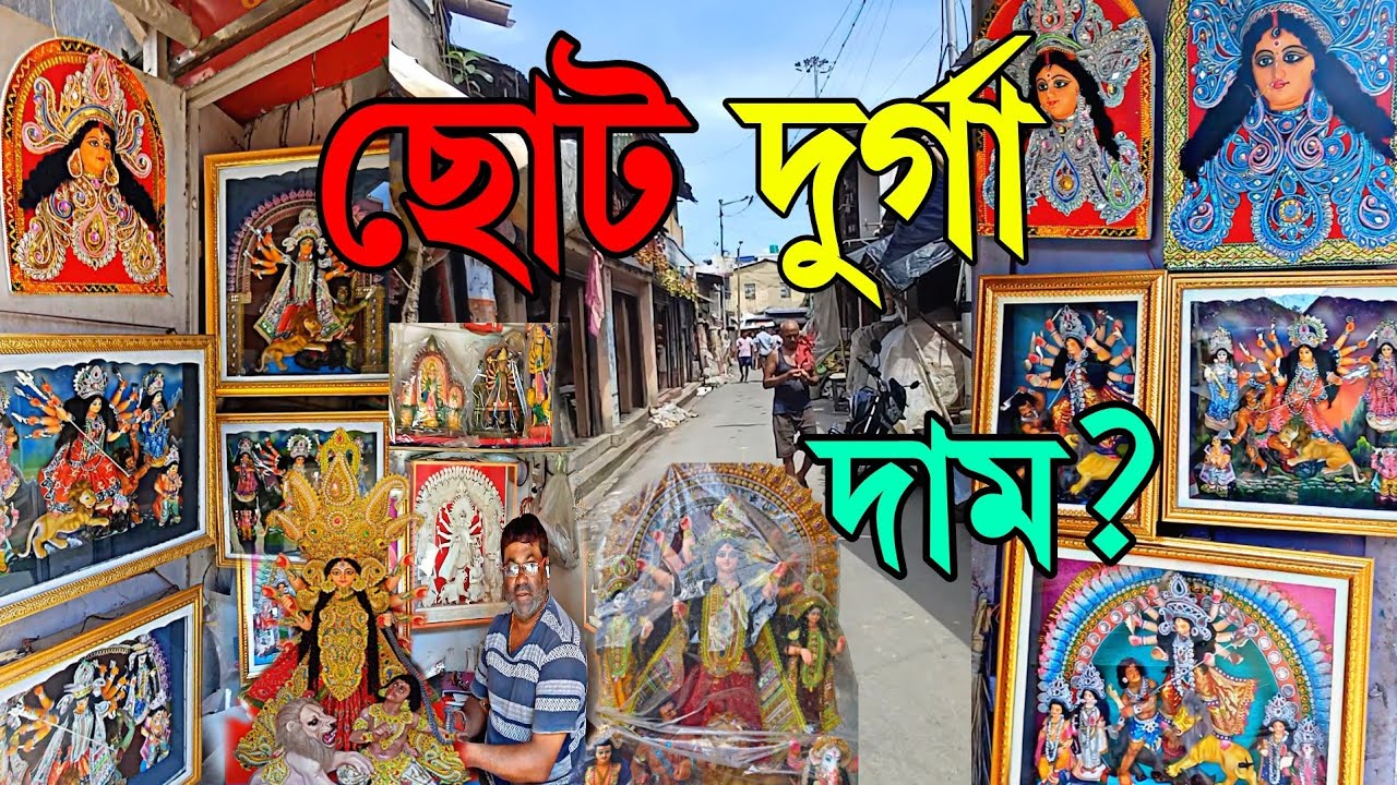Smallest Durga idol Market Price At Kumartuli #kumortuli2024
